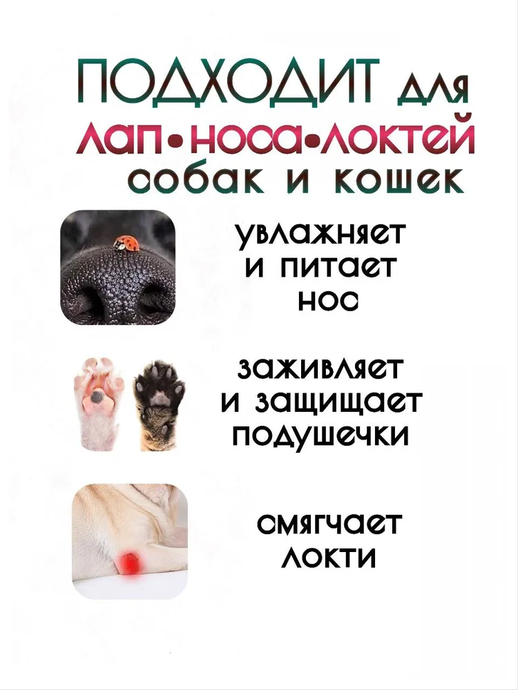 Бальзам воск для собак и кошек, для лап и носов, вариант, фото 3