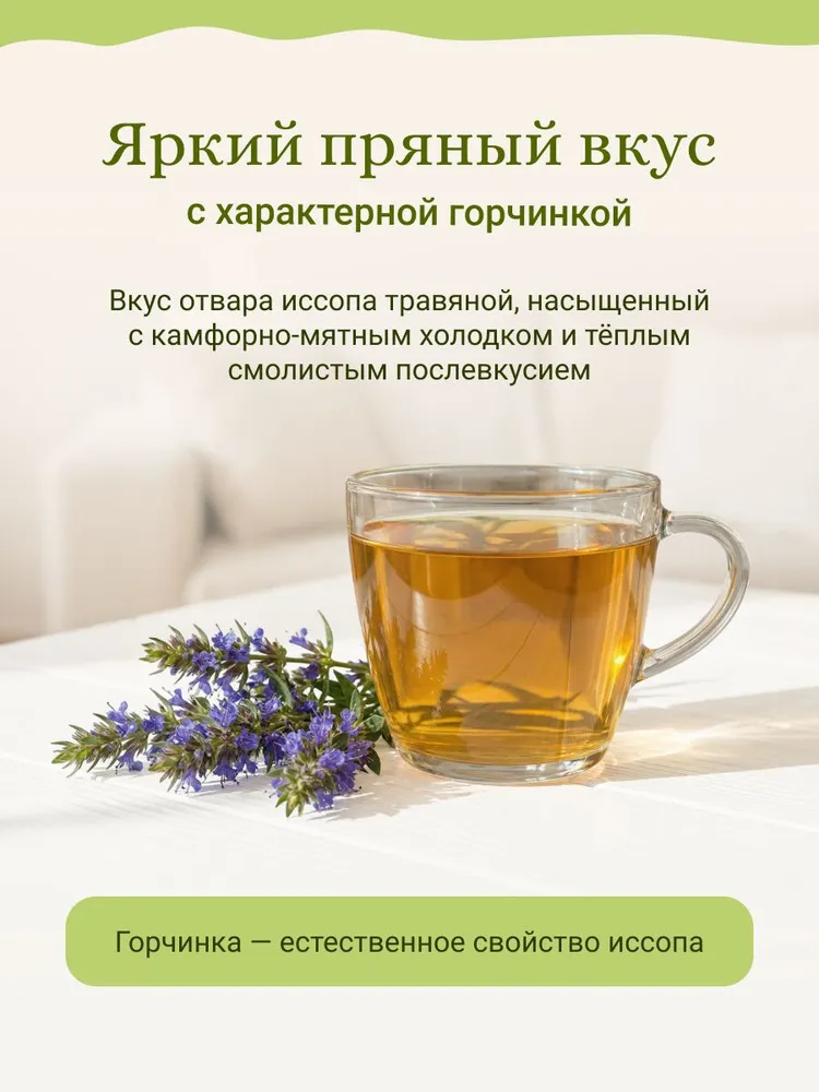 Иссоп трава сушеная, вариант, фото 6