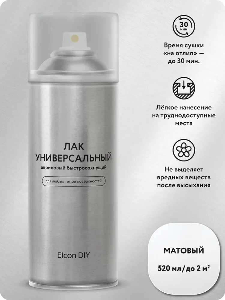 Аэрозольный акриловый лак Elcon бесцветный универсальный быстросохнущий для мебели дерева и пластика, матовый, 520 мл, 520 мл