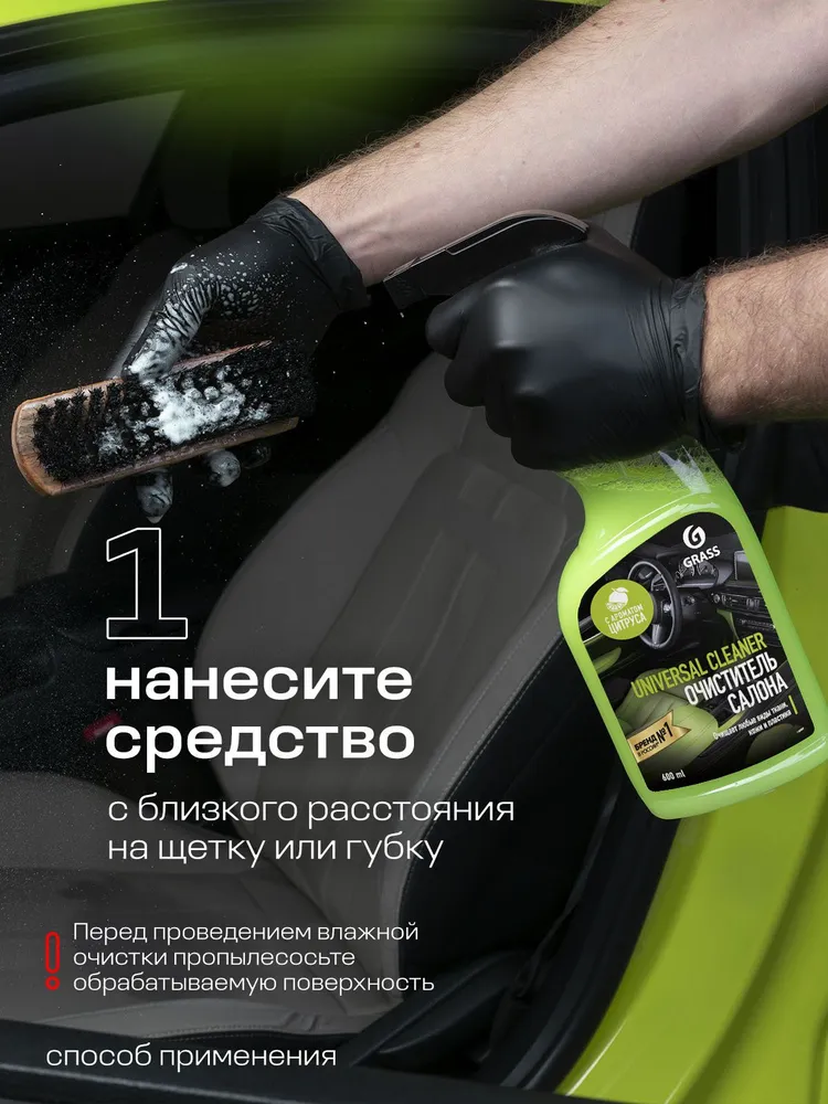 GRASS | Набор автохимии для ухода за салоном, 4 предмета, вариант, фото 6