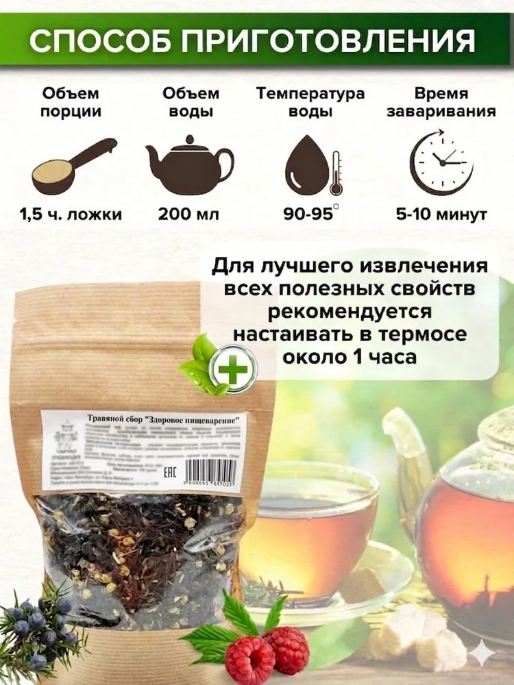 Травяной сбор Здоровое пищеварение 100 г, листовой фитосбор с ромашкой, имбирем, мятой и можжевельником, детокс напиток, 100 г, фото 2