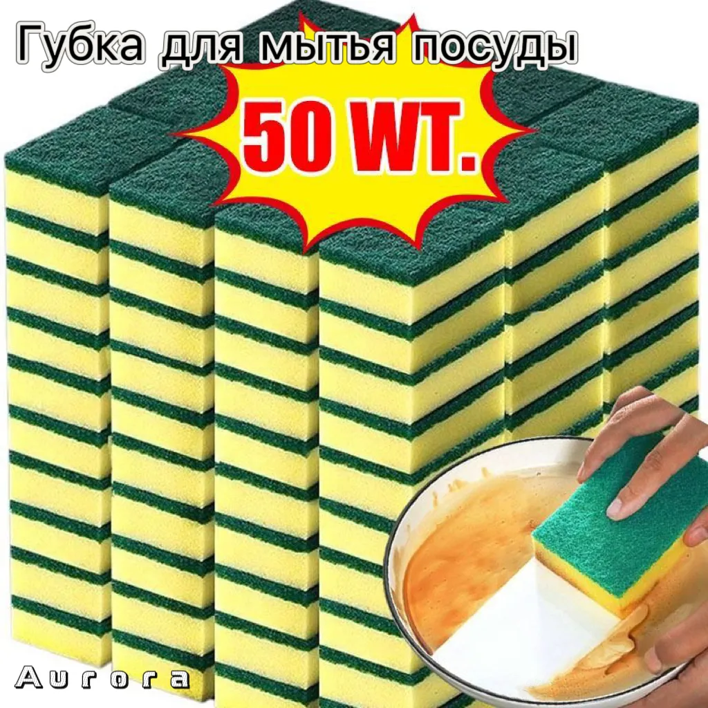 Губка,50шт.