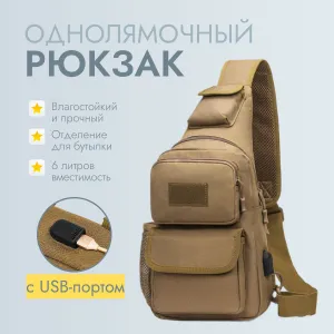 Тактический рюкзак на плечо Подобрали для вас