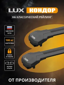 Багажник LUX CONDOR (ЛЮКС КОНДОР) для Nissan Patrol (Y61) 1997-2010, черный Подобрали для вас