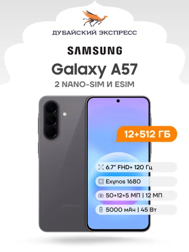 Samsung Смартфон Galaxy A57 5G - глобальная версия Global 12/512 ГБ, Nano-SIM, eSIM, черно-серый