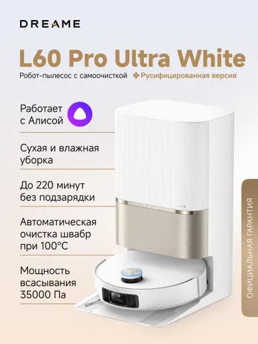Робот-пылесос Dreame L60 Pro Ultra для сухой и влажной уборки до 220 мин, 35000 Па, станция самоочистки, уборка вдоль стен, тонкий корпус 8.9 см, двойная щетка, работает с Алисой, белый