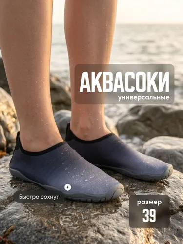 Аквашуз Shark Fit