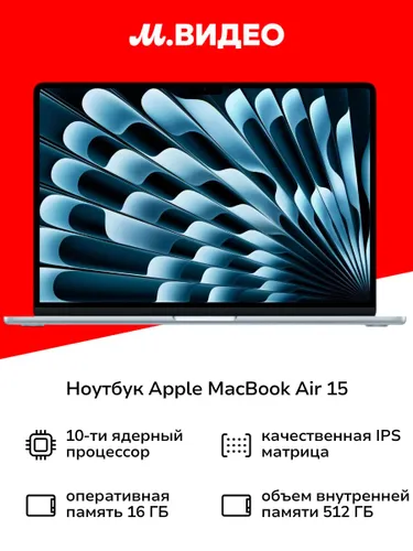 Apple MacBook Air 15 Ноутбук 15.3", RAM 16 ГБ, SSD 512 ГБ, MacOS, (MDVQ4), голубой, Русская раскладка