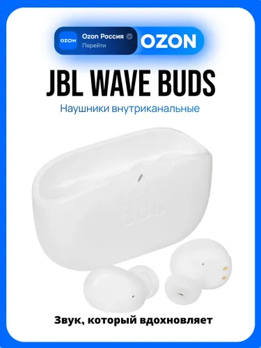 JBL Wave Buds Наушники беспроводные, белые