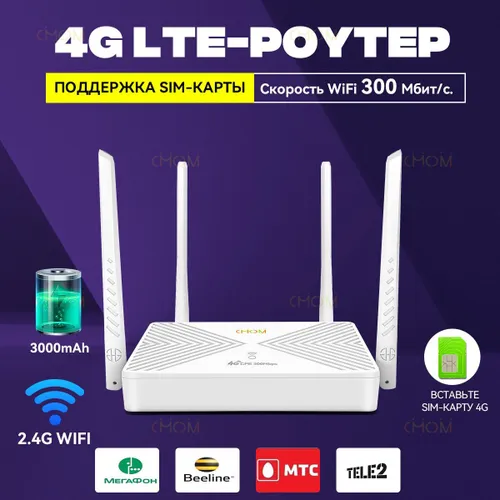 CMOM Роутер R610 WiFi роутер，WiFi роутер、4G/5G роутер、Игровой роутер、Mesh Wi-Fi система、Роутер с под