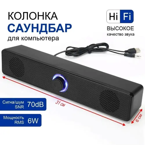 Проводная стереосистема