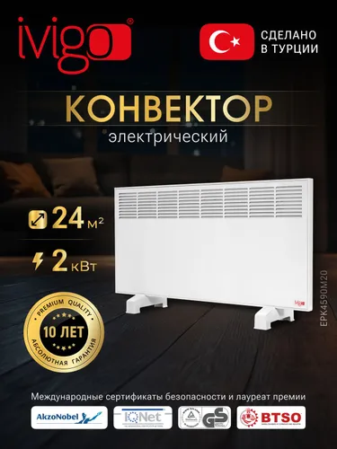Конвектор электрический обогреватель iVigo EPK4590M20 (на площадь 20-25 м2; 2000Вт; Производство Турция; Официальная Гарантия 10 лет)