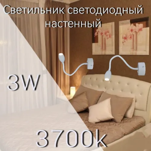 Настенный светильник, 3 Вт