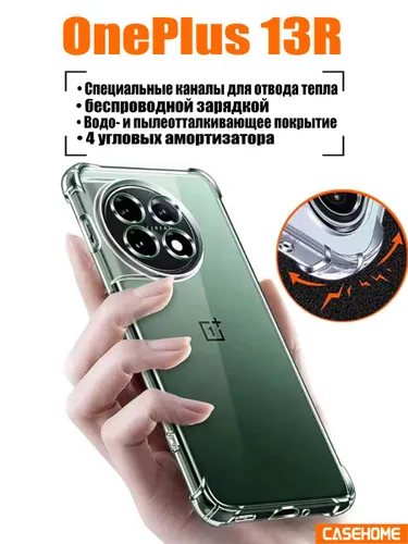 Противоударный чехол на OnePlus 13R с усиленными углами; Защитный прозрачный силиконовый чехол с защ