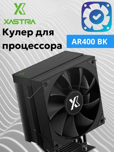 Кулер для процессора XASTRA AR400 BK