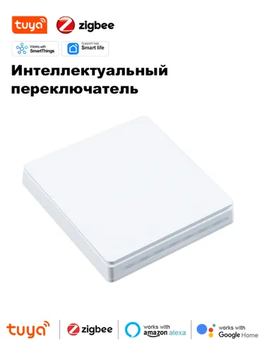 Умный выключатель Zigbee. Кнопочный 1-клавишный, без нуля и с нулем. Серебристо-белый.