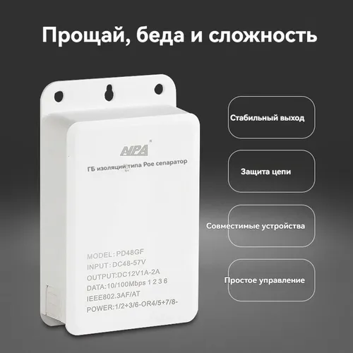 Наружный непромокаемый модуль питания POE-сепаратора от 48 В до 12 В