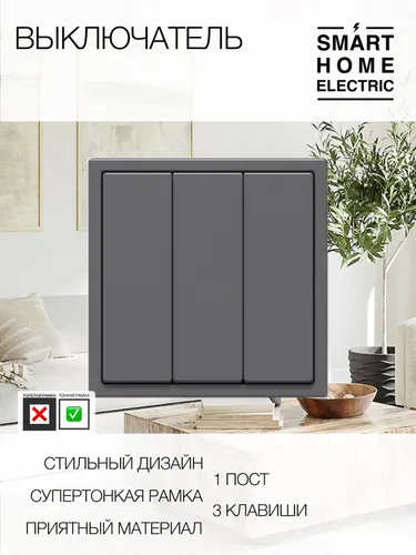 Выключатель света с тонкой рамкой, 1 пост (3кл.)