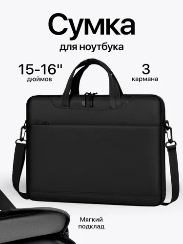 Сумка для ноутбука 15,6 дюймов с защитой.