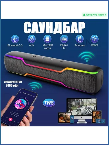 Саундбар с мощным звуком и поддержкой Bluetooth 5.3 для дома