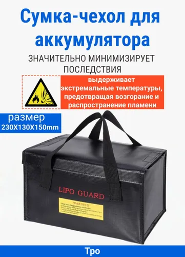 Сумка-чехол для аккумулятора,Размер 230*130*150 мм
