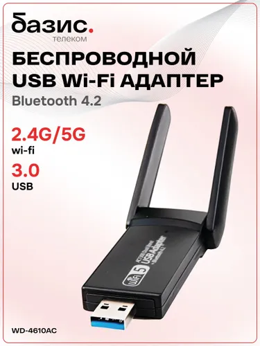 Wi-Fi bluetooth USB адаптер для ПК 5 Ггц 867 Mbps / беспроводной сетевой адаптер Wi-Fi для компьютер