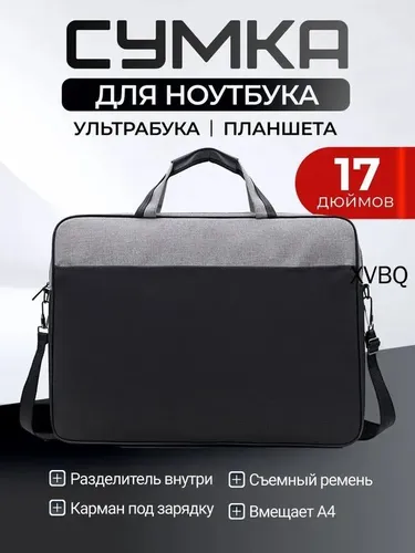 Сумка для ноутбука 17" черная