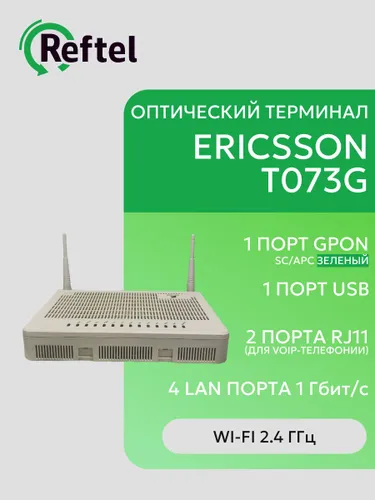 Абонентский терминал Ericsson T073G оптический терминал с Wi-Fi