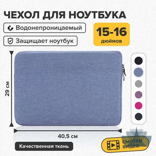 Чехол для ноутбука 15,6, 15, 16 дюймов, голубой