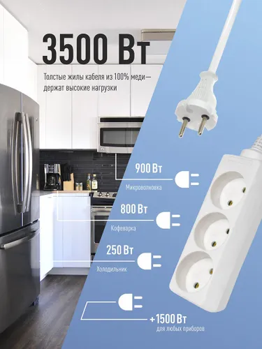 Удлинитель 1.5м, 3гн. ПВС 1мм2, КОСМОС