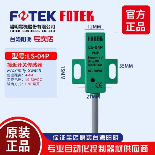 FOTEK Тайвань Yangming LS 04N LS 04N V LS 04P LS 04NB бесконтактный выключатель