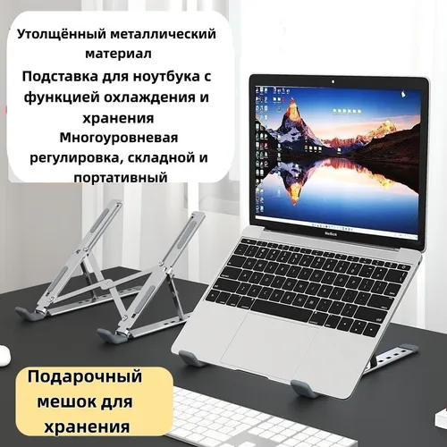 Подставка для ноутбука с функцией охлаждения и хранения