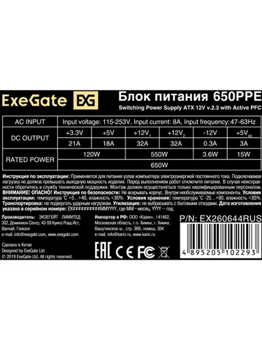 Блок питания ExeGate 650PPE (EX260644RUS), 650Вт, 120мм, черный