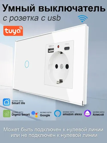 Белый сенсорный wifi одноклавишный выключатель с розеткой USB и Type C портами, панель из закаленног