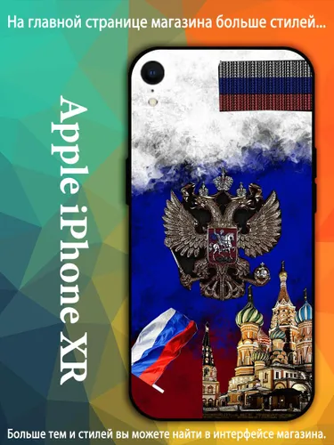 Чехол на айфон iPhone XR Герб России Двуглавый орёл VDA83