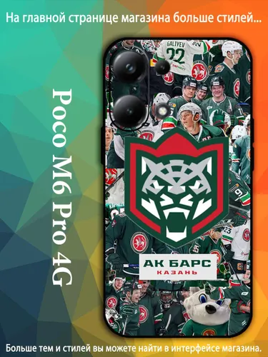 чехол для Сяоми Xiaomi Poco M6 Pro 4G АК Барс символ хоккейной команды VDA87