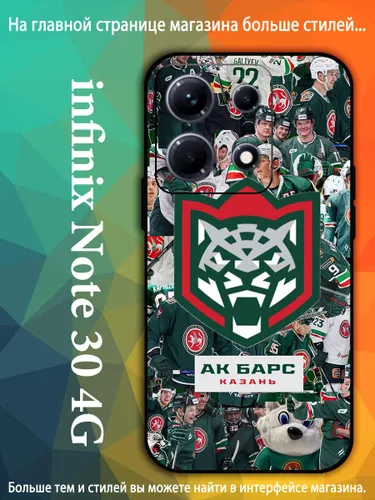 чехол для смартфона Подходит для Infinix Note 30 4G АК Барс символ хоккейной команды VDA87