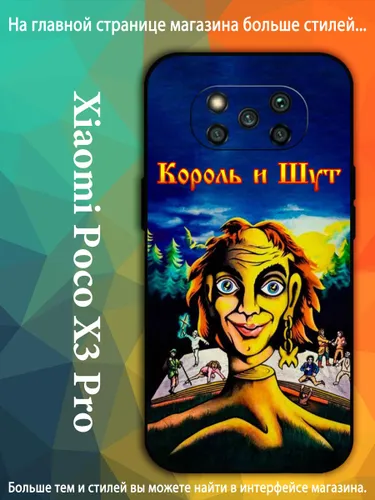 Чехол для Сяоми Xiaomi Poco X3 Pro Студийный альбом группы Король и Шут AKQ68