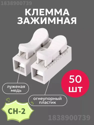 50 шт, 2-контактная самоблокирующаяся быстроразъемная клемма нажимного типа, 10 А, белая, CH-2