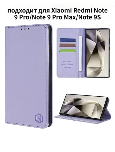 Чехол книжка для Xiaomi Redmi Note 9 Pro/Note 9 Pro Max/Note 9S из кожи.