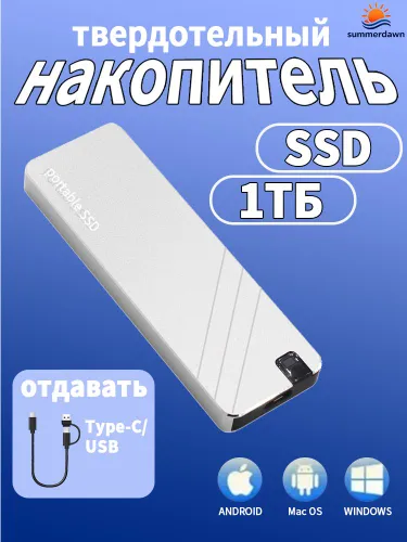 summerdawn 1 ТБ Внешний SSD-диск (25DXW-SSD-1TB), USB 3.1, чтение - 30 Мб/с, запись - 30 Мб/с, Метал