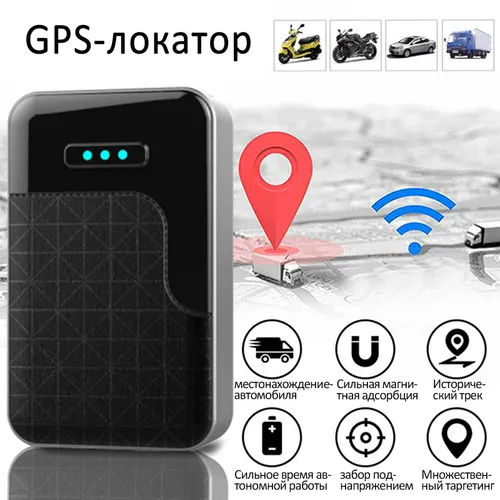 Автомобильный GPS-трекер G200 с магнитом.Множественное позиционирование, тамперная сигнализация, без