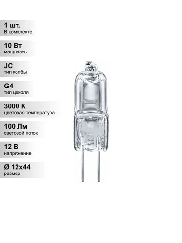 (1 шт.) Галогенная лампа Navigator JC 10Вт 12В G4