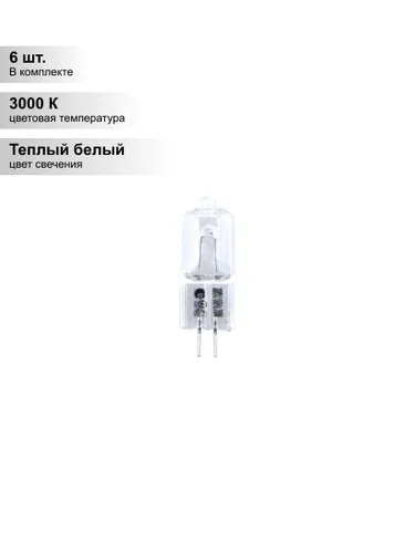 (6 шт.) Лампа галогенная Feron HB6 JCD G5.3 35W