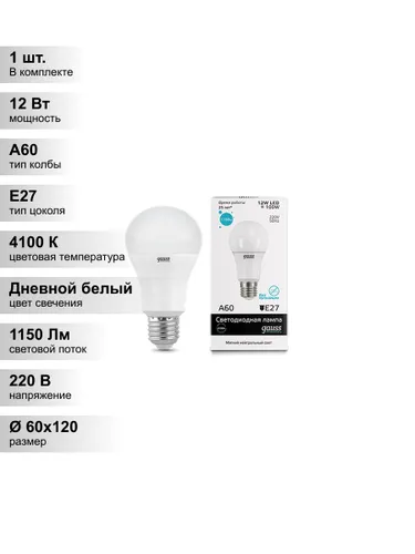 (1 шт.) Светодиодная лампа Gauss Elementary А60 12Вт 150-265Вт 4100K E27