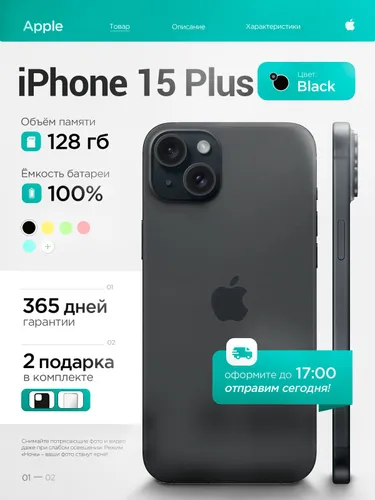 Восстановленный Apple Смартфон iPhone 15 Plus 6/128 ГБ, Nano-SIM, черный
