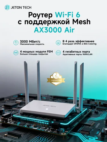 JETON TECH Двухдиапазонный роутер Wi-Fi 6 с гигабитными портами и поддержкой Mesh AX3000 Air