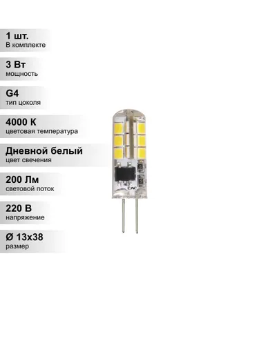(1 шт.) Светодиодная лампа Jazzway G4 3Вт 220В 4000K