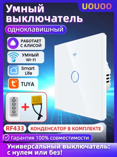 Умный выключатель с Алисой Wi Fi белый XU