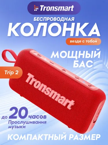 Беспроводная колонка Tronsmart Trip 2 Red (O3000), красный